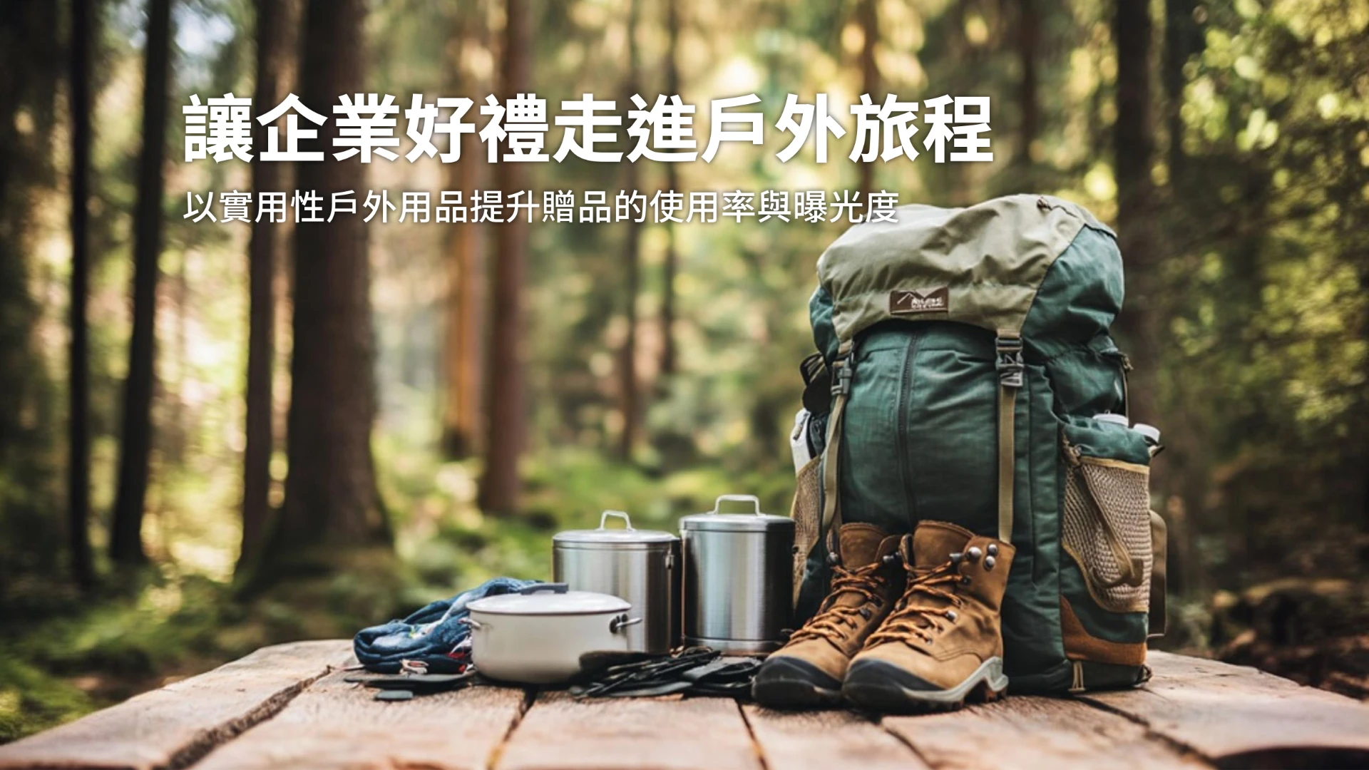 首頁【輪播圖】露營裝備_04-1